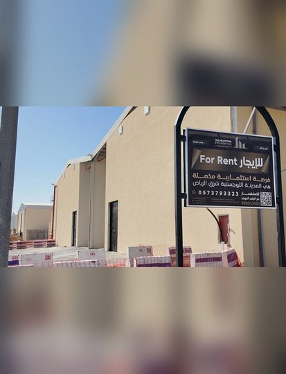 مستودعات مايلستون — الشرق في حي النظيم